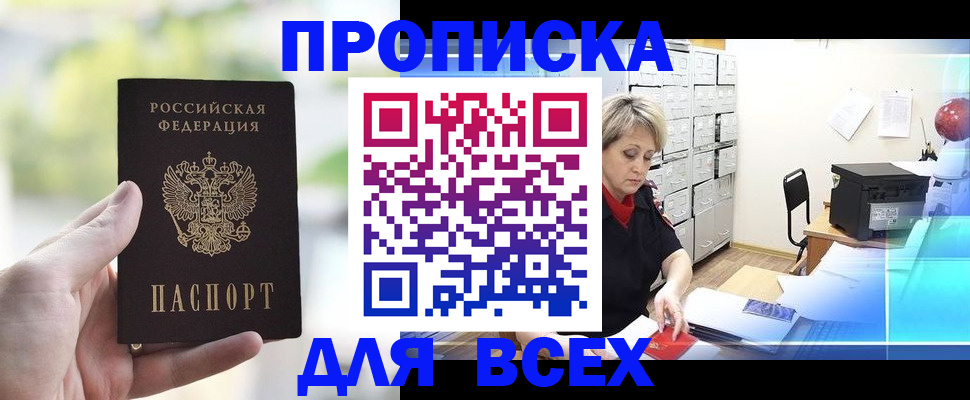 прописка от собственника в Клинцах